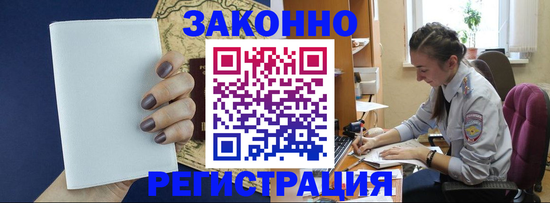 прописка в Новомичуринске