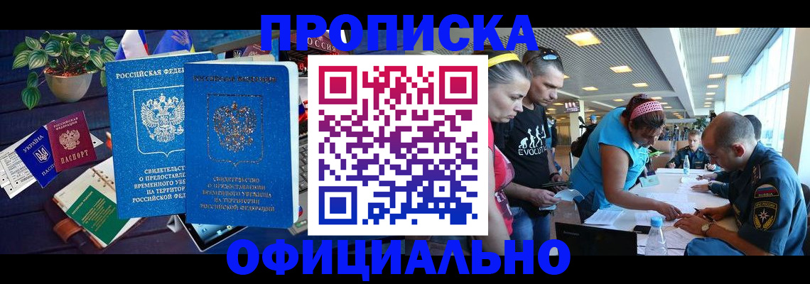 временная регистрация купить в Новомичуринске