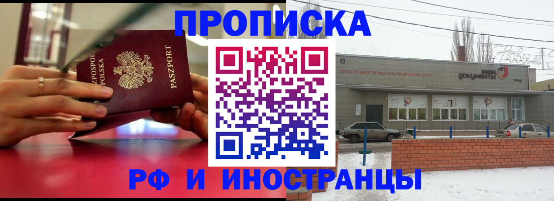 временная регистрация купить в Новомичуринске