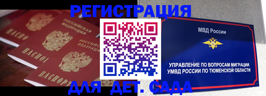 временная регистрация для всех в Новомичуринске