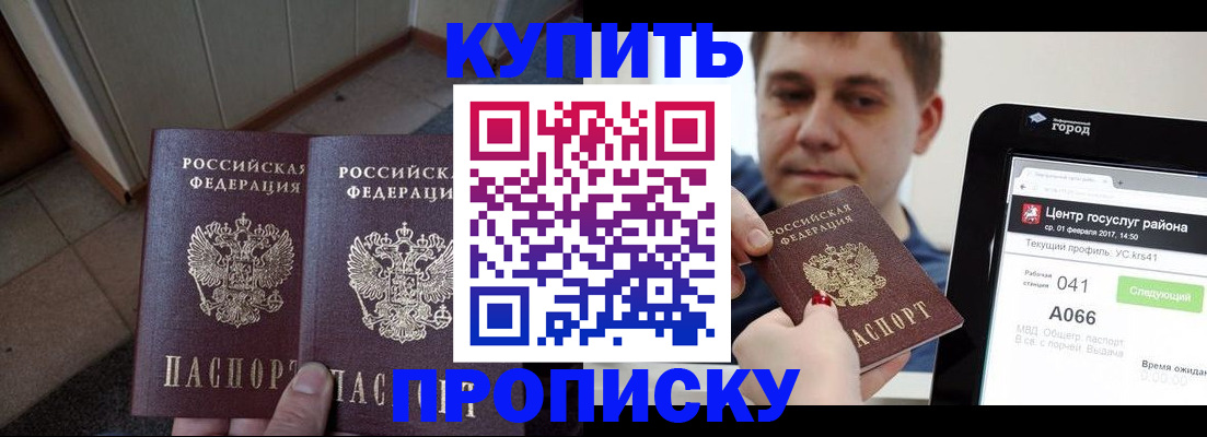 временная прописка в Новомичуринске