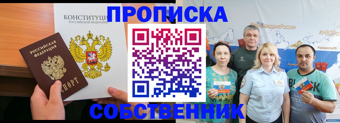 прописка 2025 в Новомичуринске