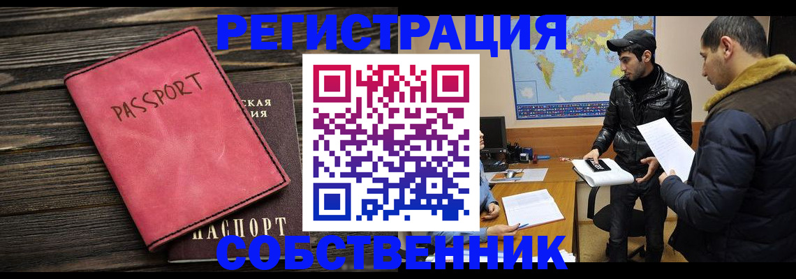 прописка иностранных граждан в Новомичуринске
