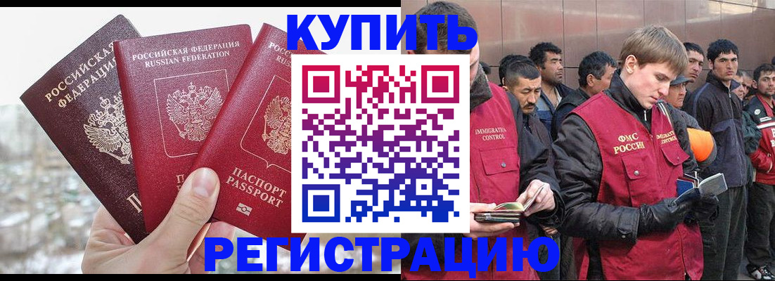 прописка для работы в Новомичуринске