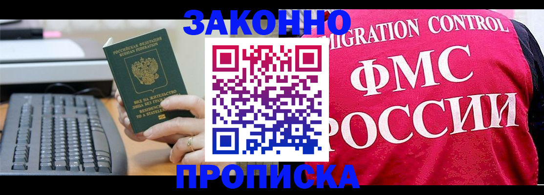прописка в квартире в Новомичуринске